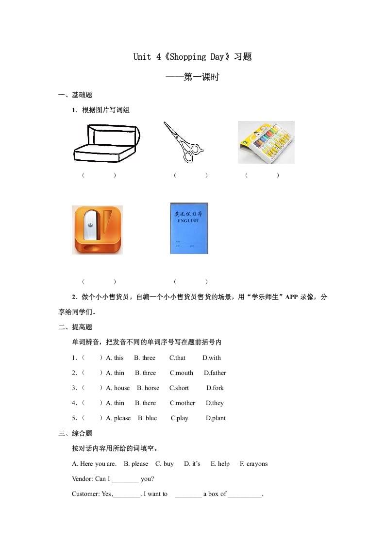 五年级英语上册Unit4习题第1课时（人教版一起点）-马可蜜蜜题库网
