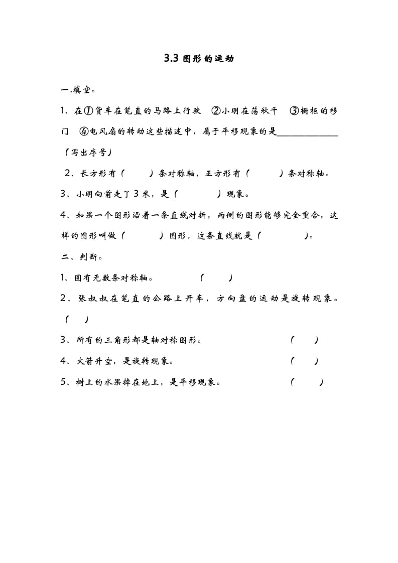 六年级数学下册3.3图形的运动-马可蜜蜜题库网