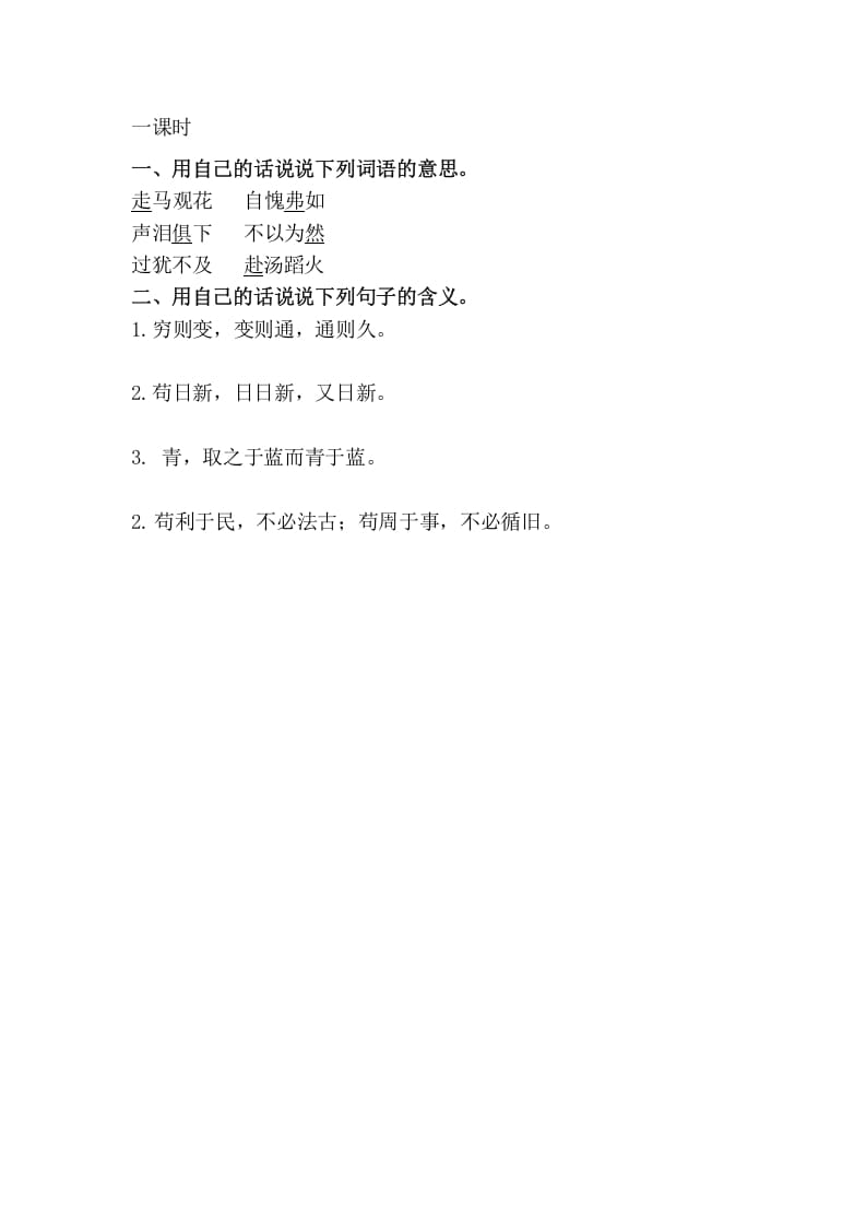 六年级语文下册园地五课时练-马可蜜蜜题库网