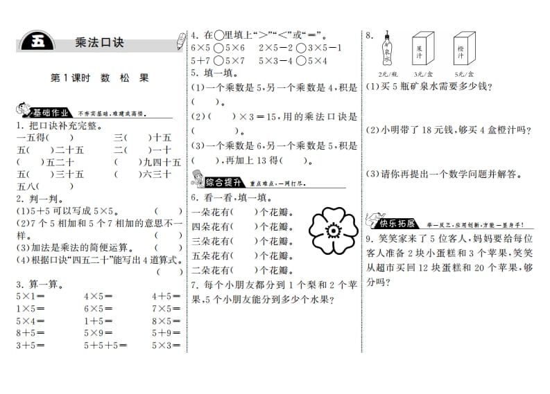 二年级数学上册5.1数松果·（北师大版）-马可蜜蜜题库网