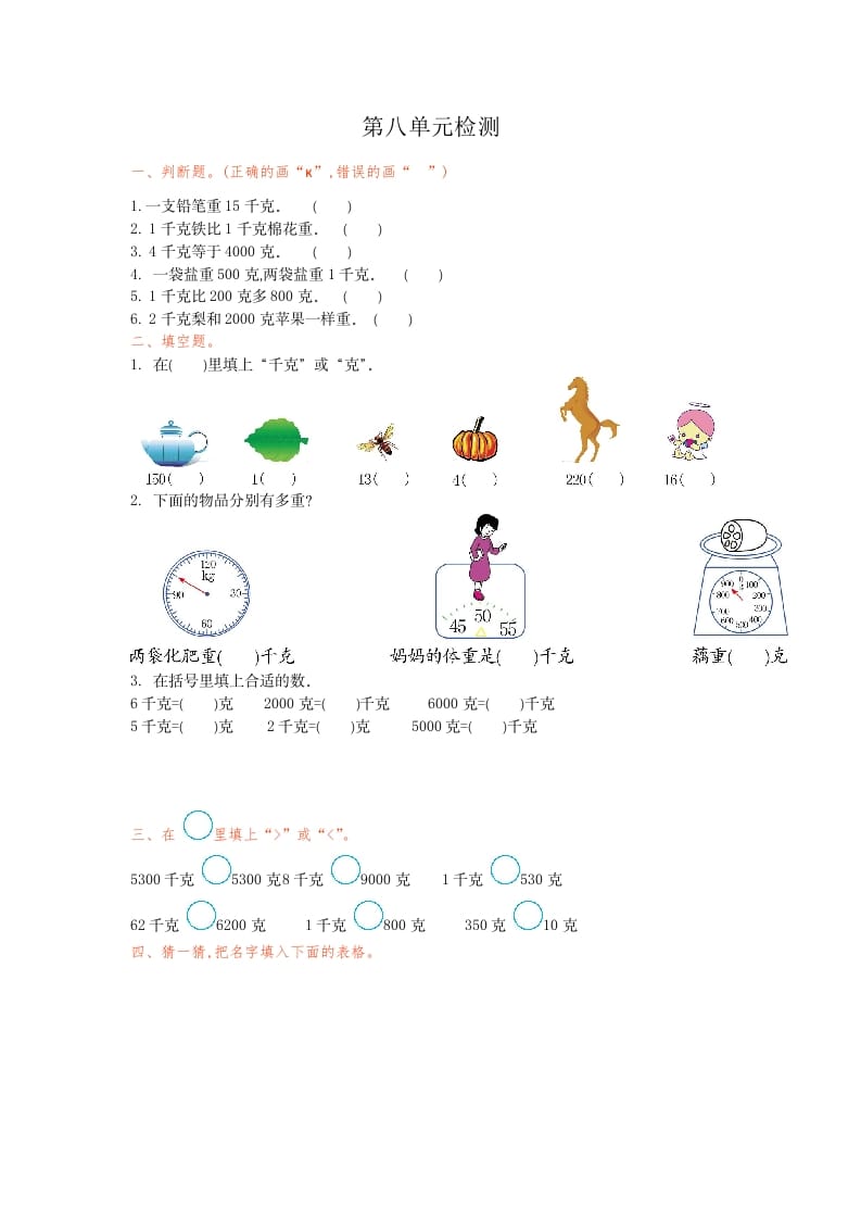 二年级数学下册第八单元检测卷1（人教版）-马可蜜蜜题库网
