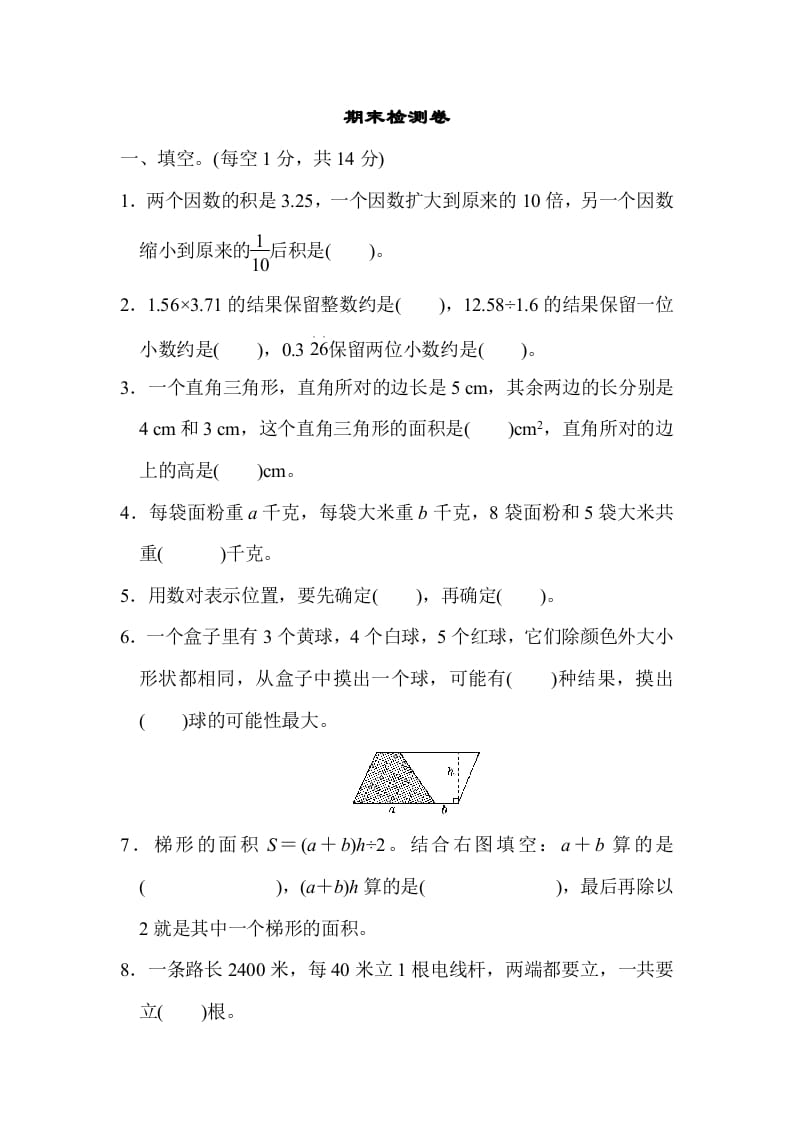 五年级数学上册期末检测卷（人教版）-马可蜜蜜题库网