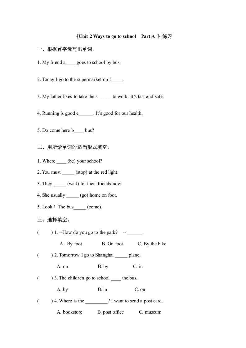 六年级英语上册Unit2waystogotoschoolpartA人教（PEP)（秋）（人教版PEP）-马可蜜蜜题库网