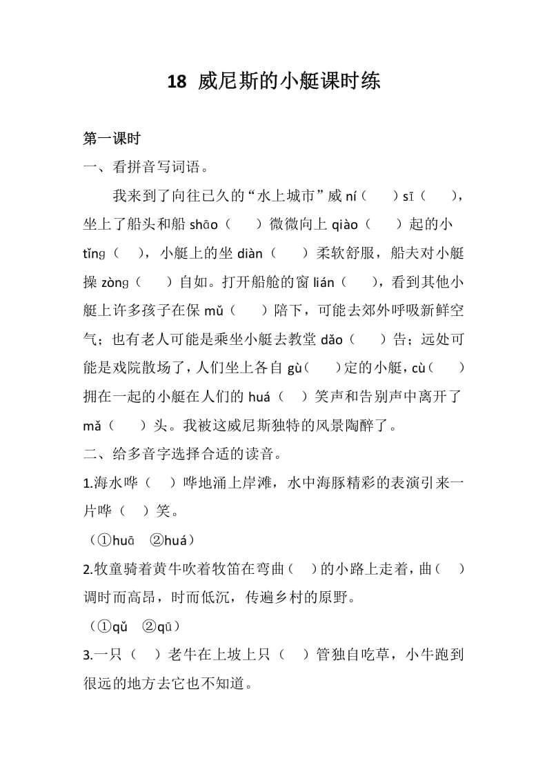 五年级数学下册18威尼斯的小艇同步练习-马可蜜蜜题库网