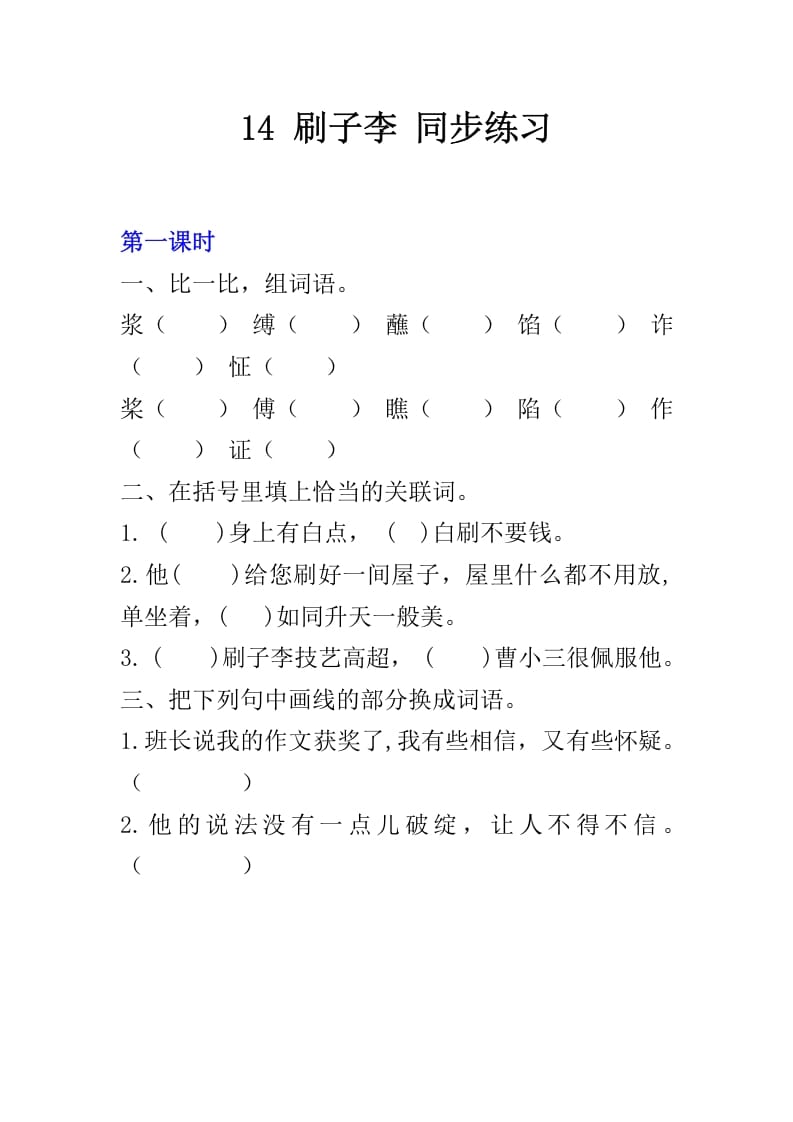 五年级数学下册14刷子李同步练习-马可蜜蜜题库网