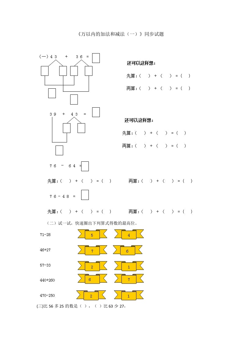 三年级数学上册万以内的加法和减法(一)同步试题1（人教版）-马可蜜蜜题库网