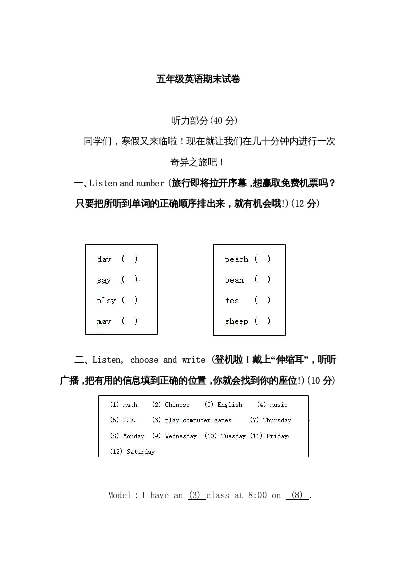 五年级数学下册PEP下学期英语期末模拟卷3（含听力与答案）-马可蜜蜜题库网