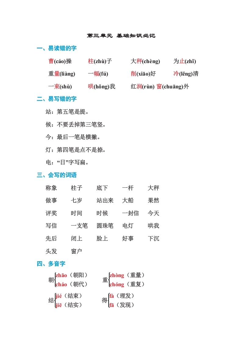 二年级语文上册第三单元基础知识必记（部编）-马可蜜蜜题库网