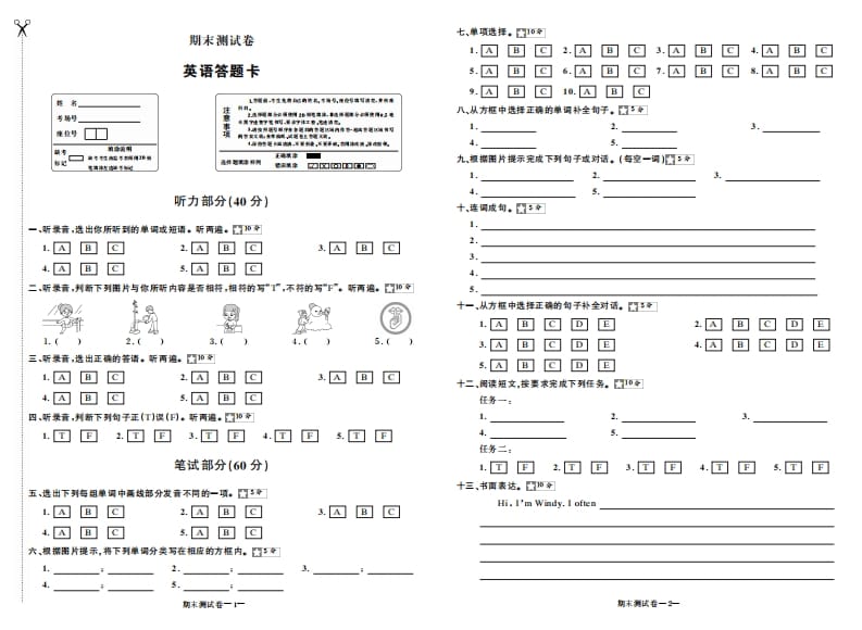 五年级数学下册期末测试卷答题卡-马可蜜蜜题库网