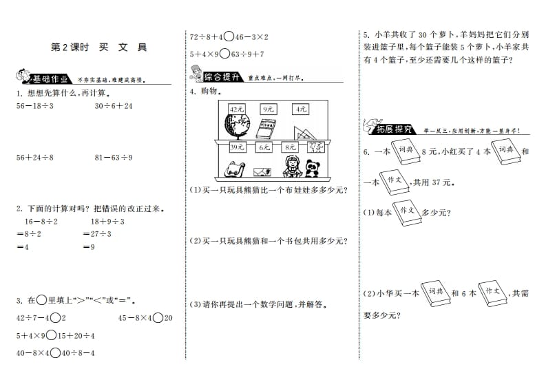 三年级数学上册1.2买文具·（北师大版）-马可蜜蜜题库网