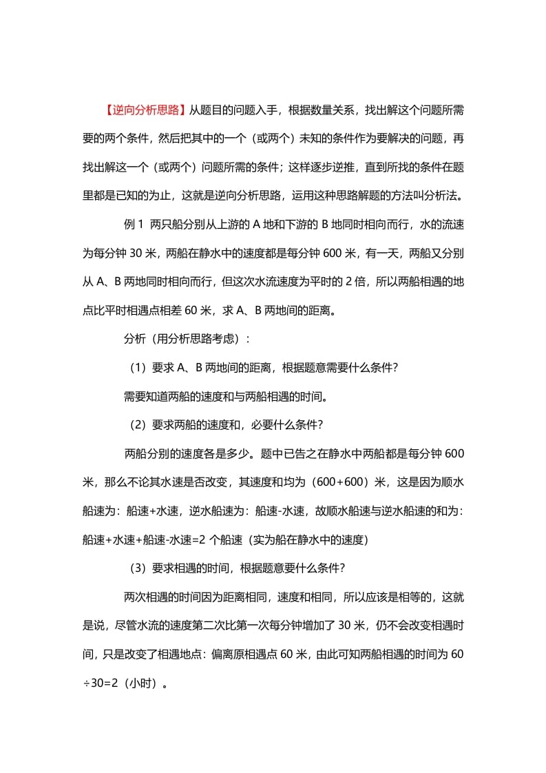 四年级数学下册2、逆向分析思路-马可蜜蜜题库网