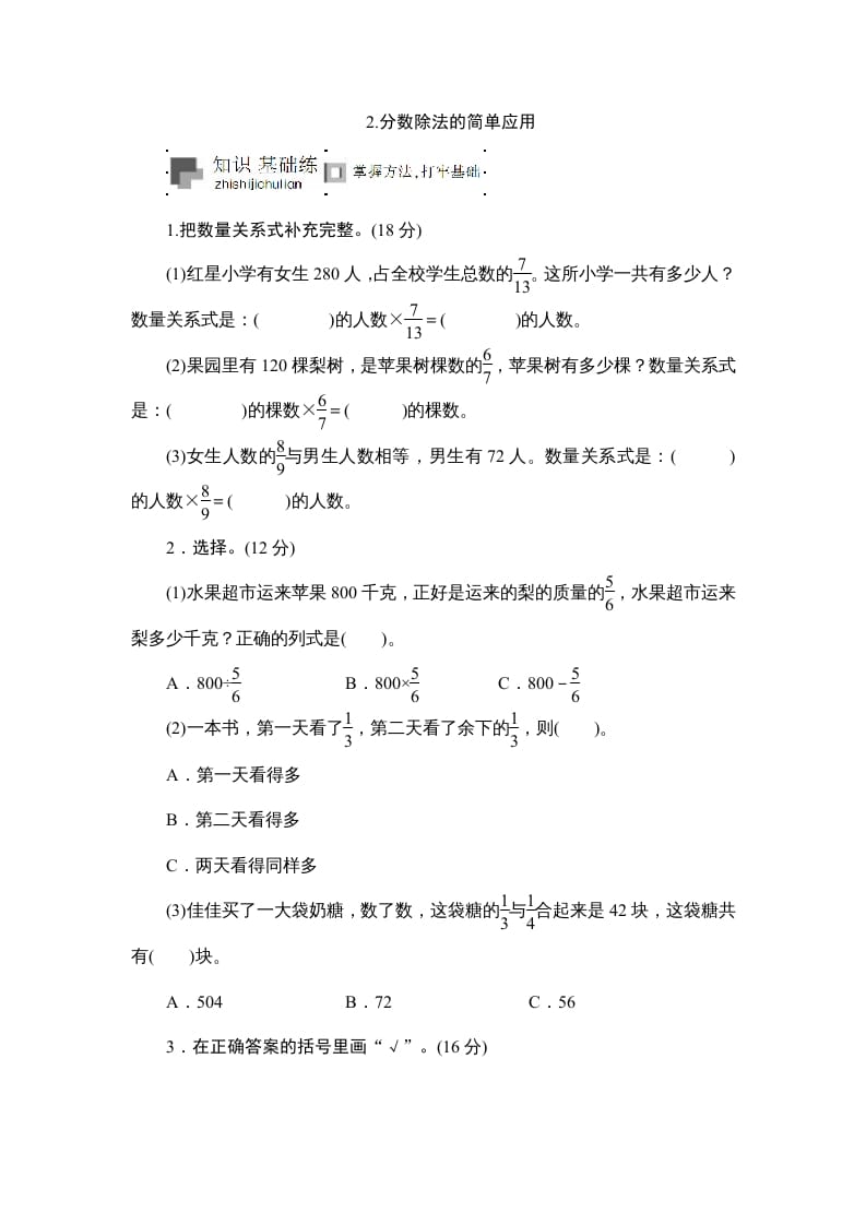 六年级数学上册课时测《分数除法的简单应用》1314（苏教版）-马可蜜蜜题库网