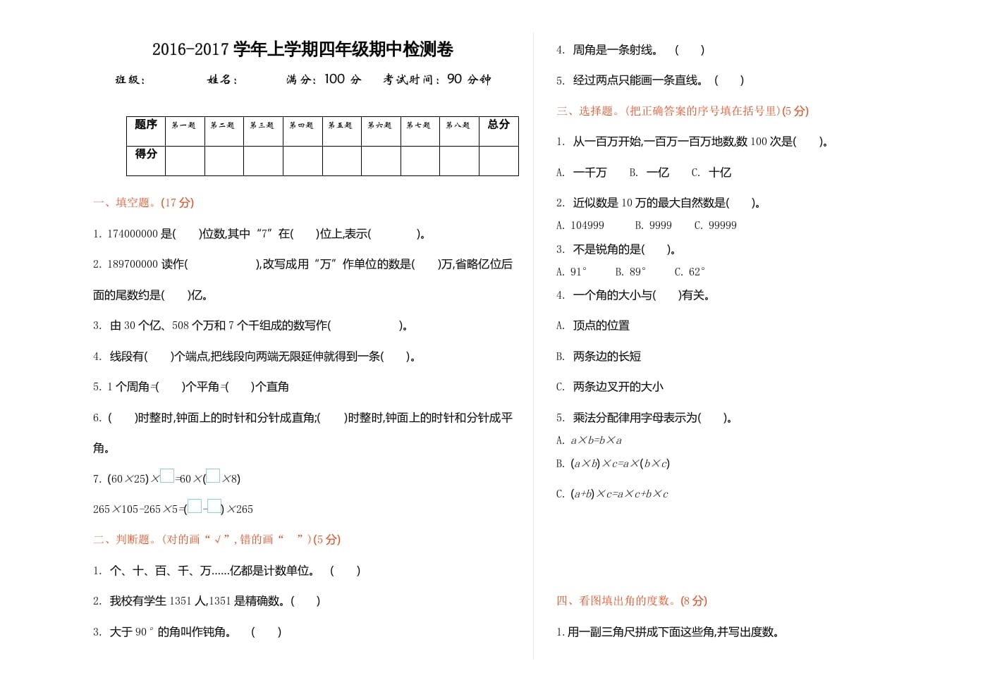 四年级数学上册期中试卷1（北师大版）-马可蜜蜜题库网