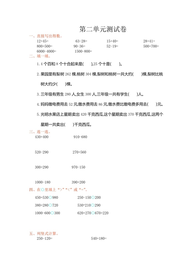 三年级数学上册第2单元测试卷1（人教版）-马可蜜蜜题库网