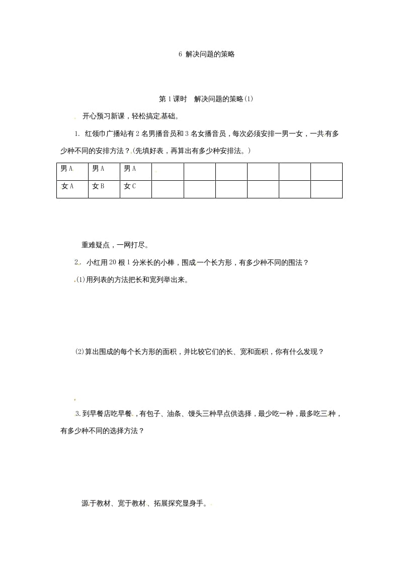 五年级数学上册解决问题的策略(1)（苏教版）-马可蜜蜜题库网