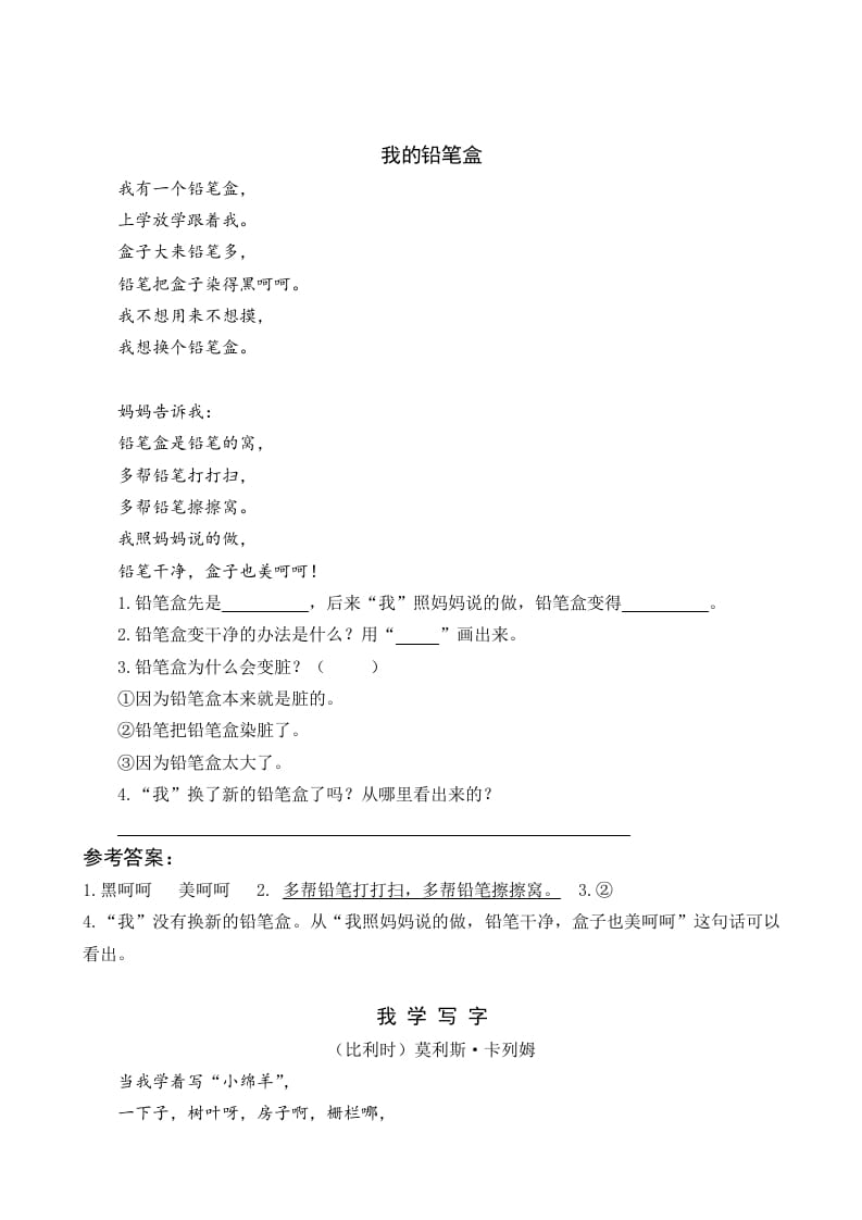 一年级语文下册14文具的家类文阅读-马可蜜蜜题库网