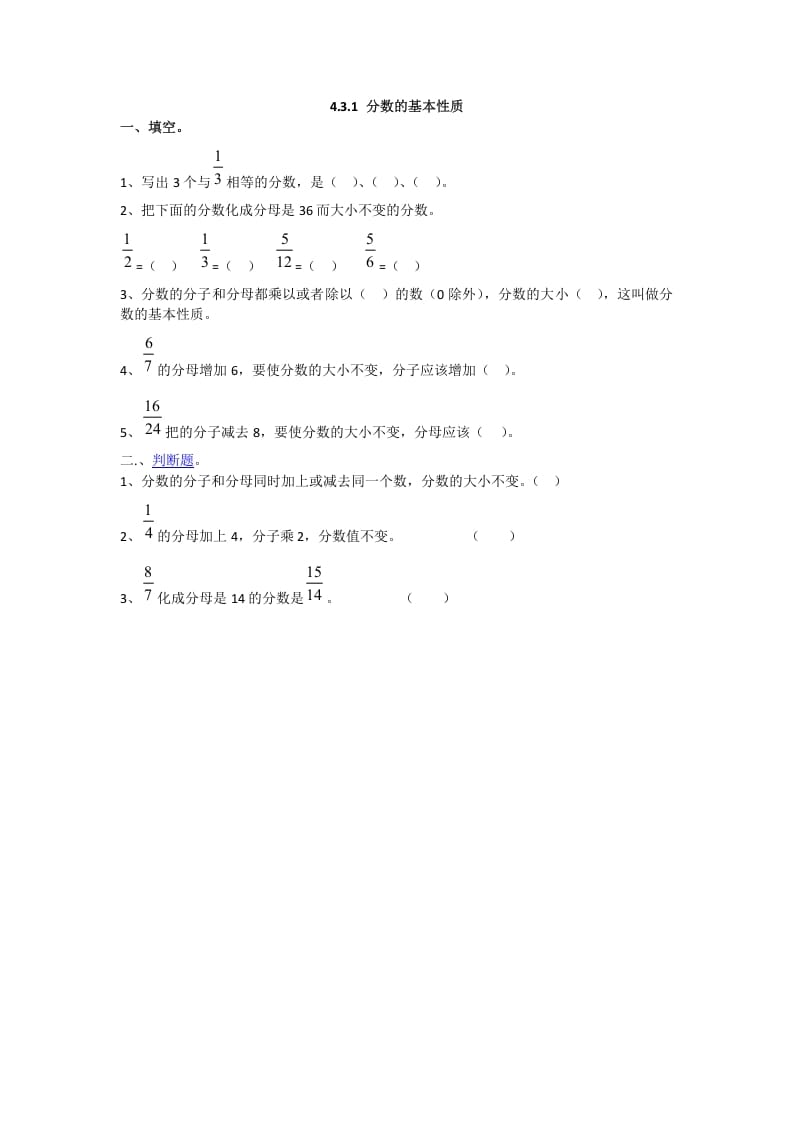 五年级数学下册4.3.1分数的基本性质-马可蜜蜜题库网