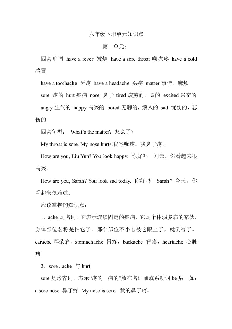 六年级英语下册Unit2单元知识梳理（1）-马可蜜蜜题库网