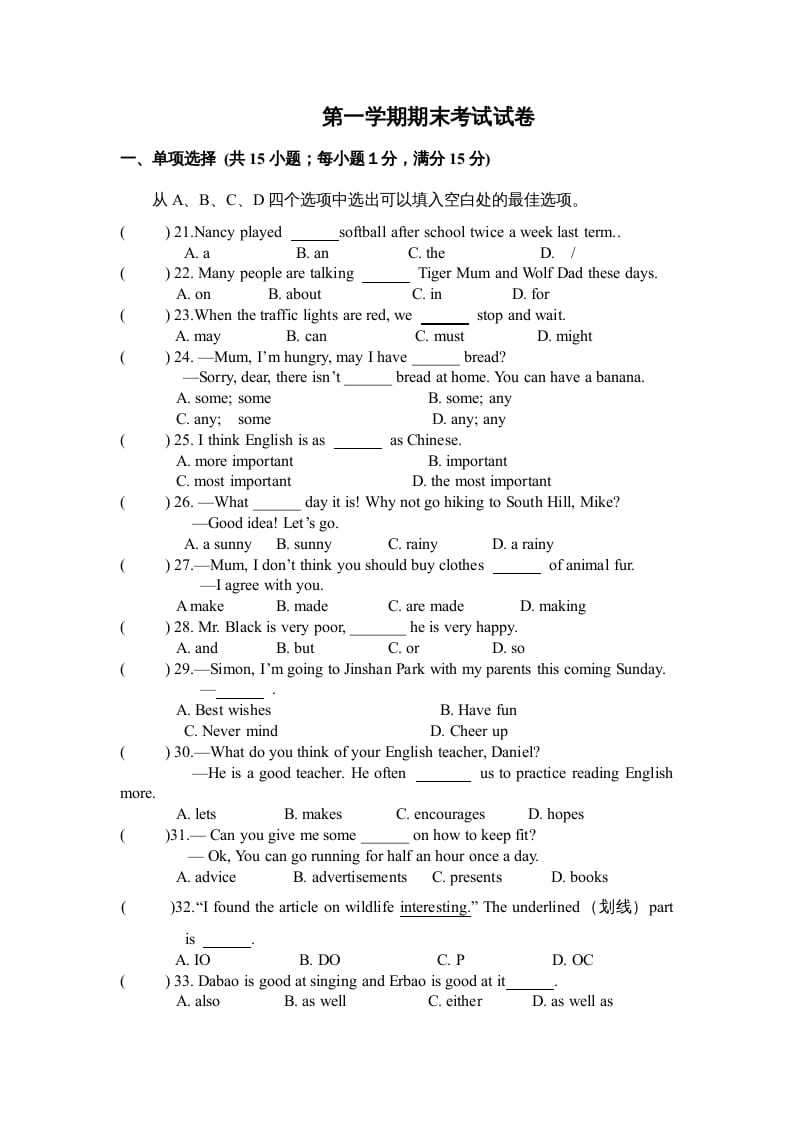 二年级英语上册第一学期期末考试试卷及答案（一）（人教版一起点）-马可蜜蜜题库网