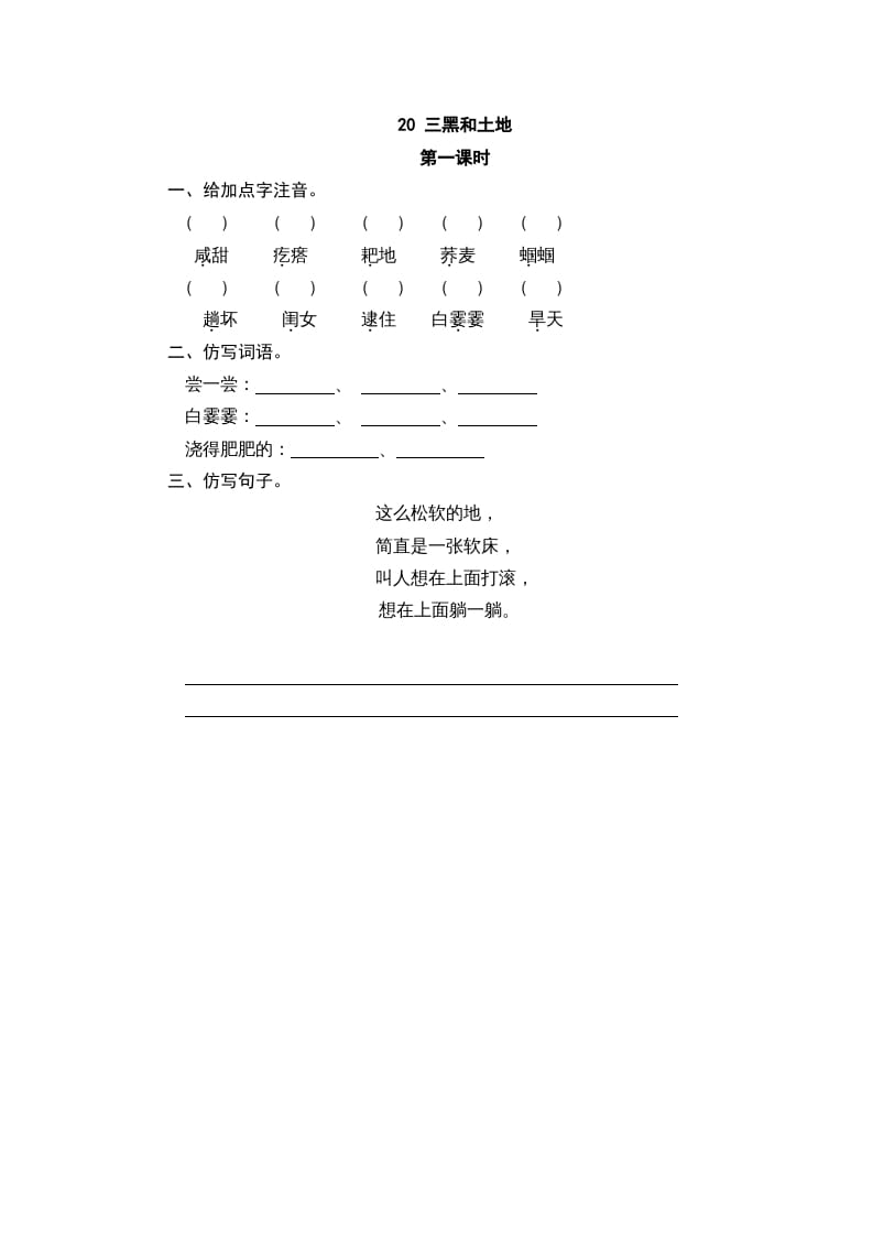 六年级语文上册三黑和土地（部编版）-马可蜜蜜题库网