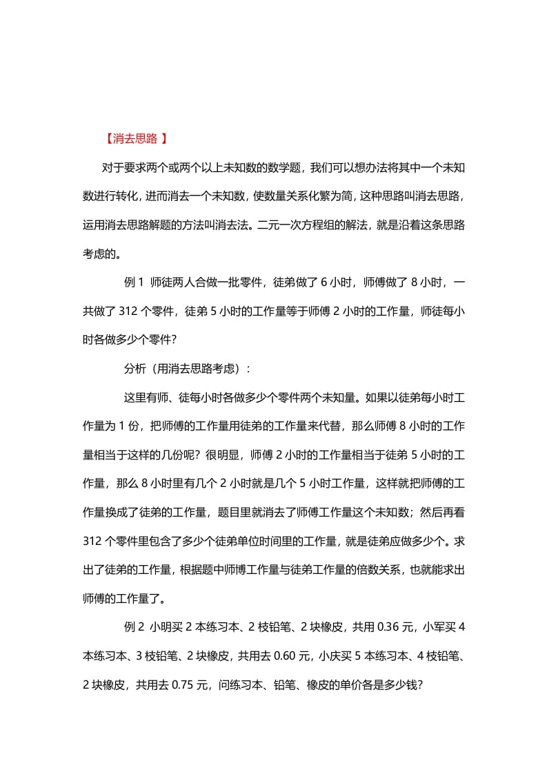 二年级数学下册6、消去思路-马可蜜蜜题库网