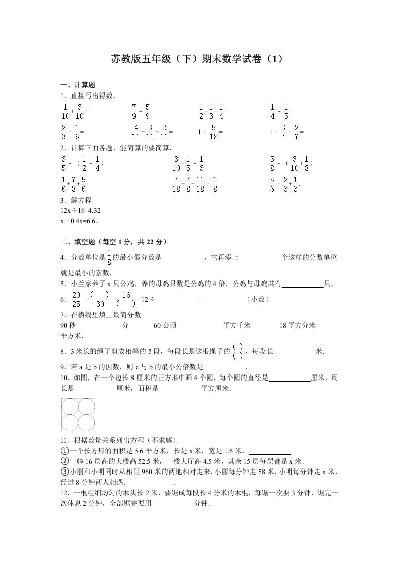 五年级数学下册苏教版下学期期末测试卷8-马可蜜蜜题库网