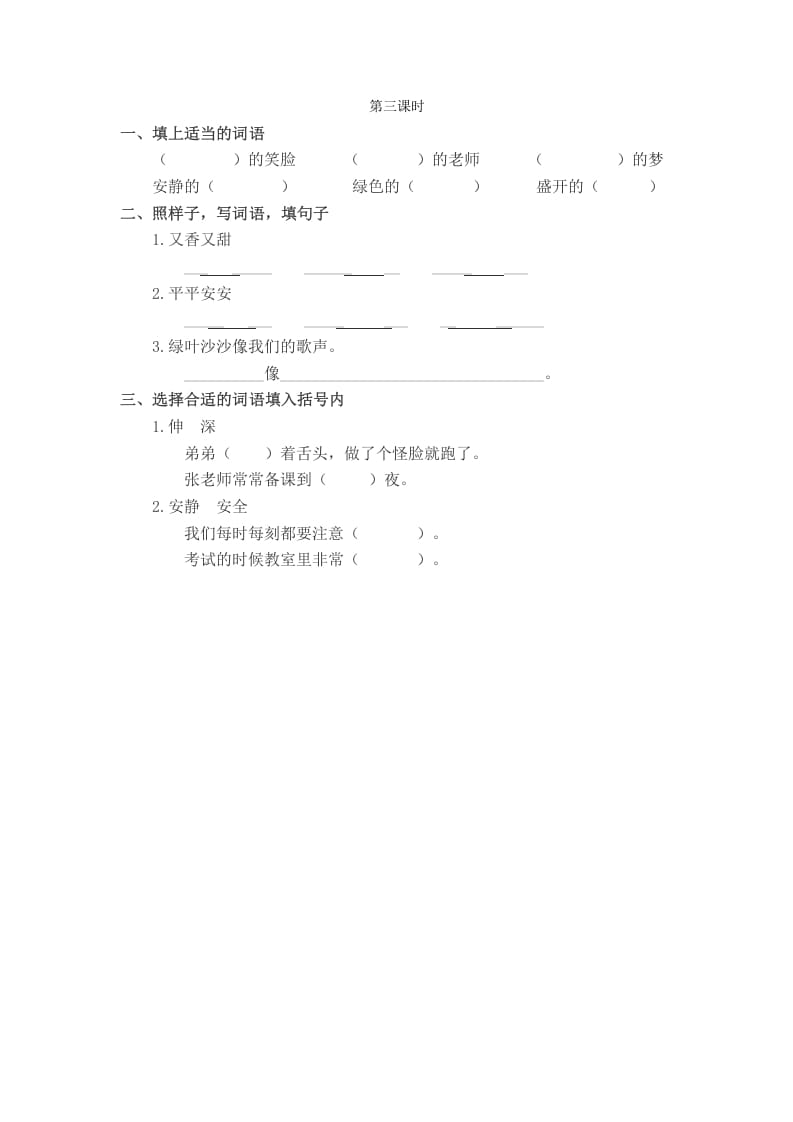 二年级语文下册语文园地二第三课时-马可蜜蜜题库网
