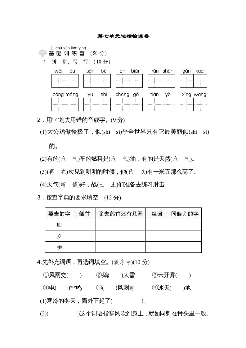 二年级语文上册达标检测卷(7)（部编）-马可蜜蜜题库网