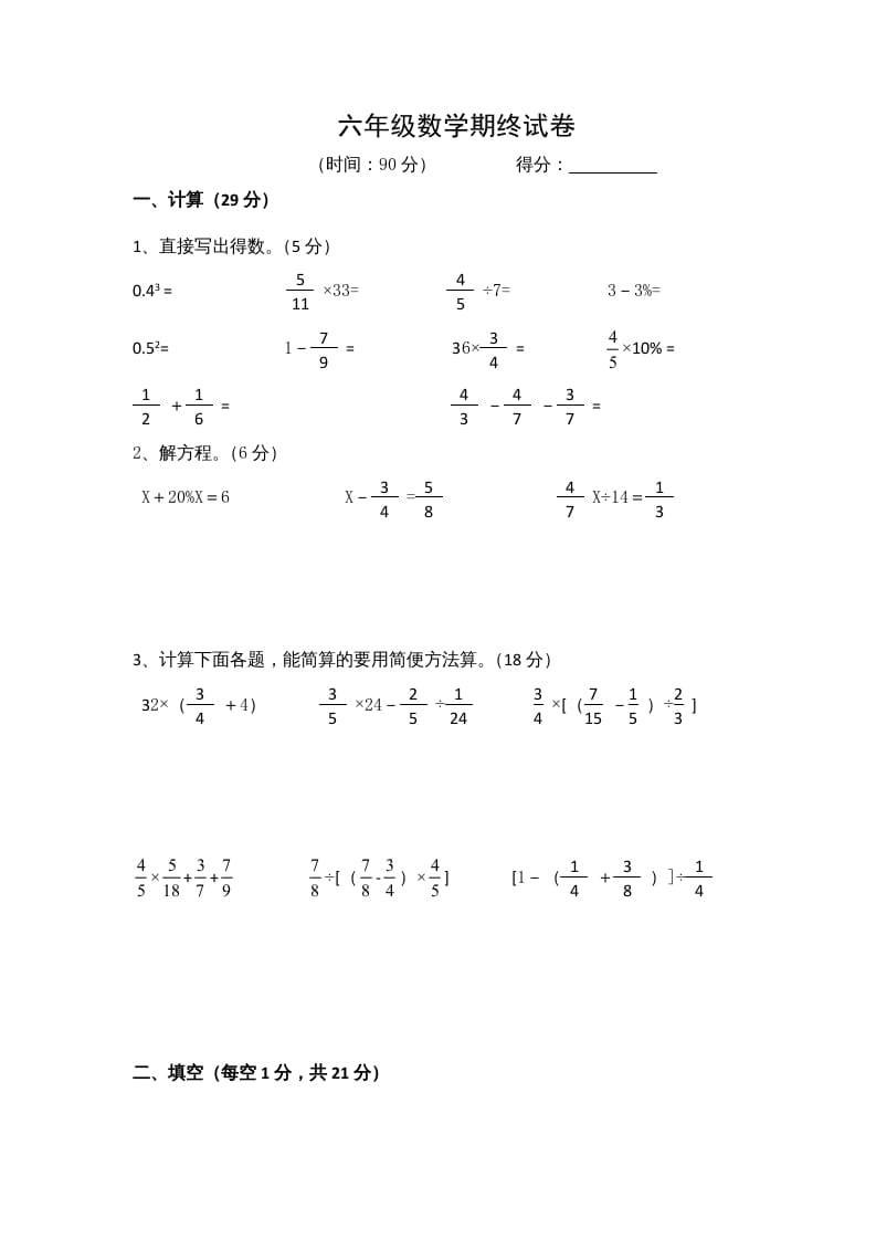 六年级数学上册学期期末测试卷12（苏教版）-马可蜜蜜题库网