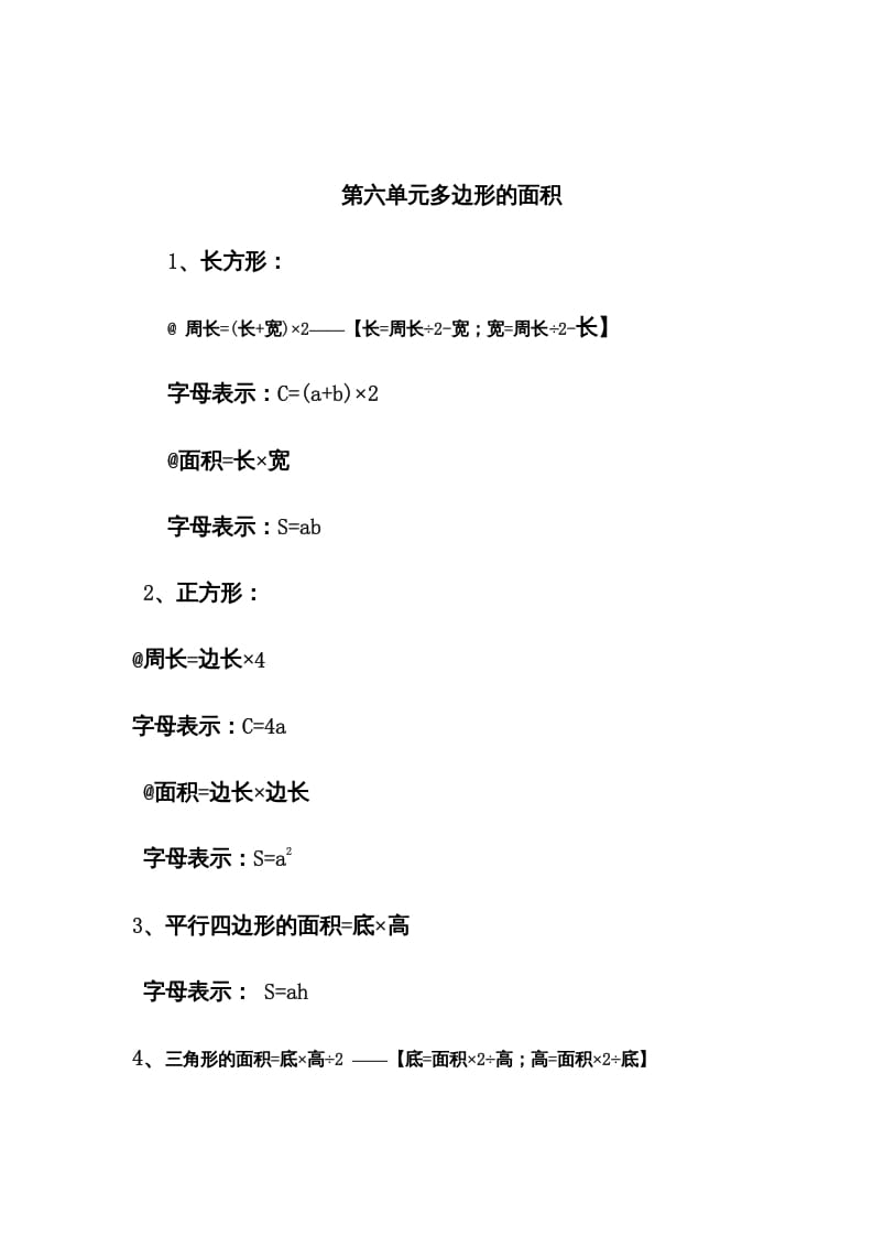 五年级数学上册第6单元归纳总结（人教版）-马可蜜蜜题库网
