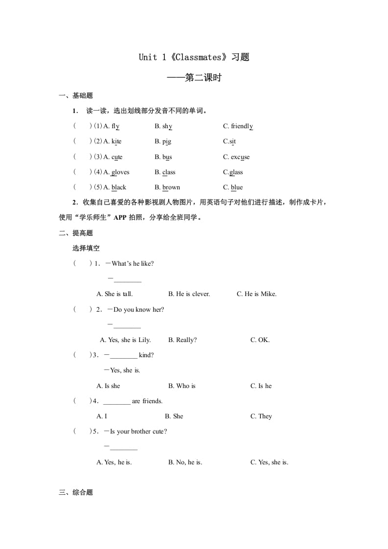 五年级英语上册Unit1习题第2课时（人教版一起点）-马可蜜蜜题库网