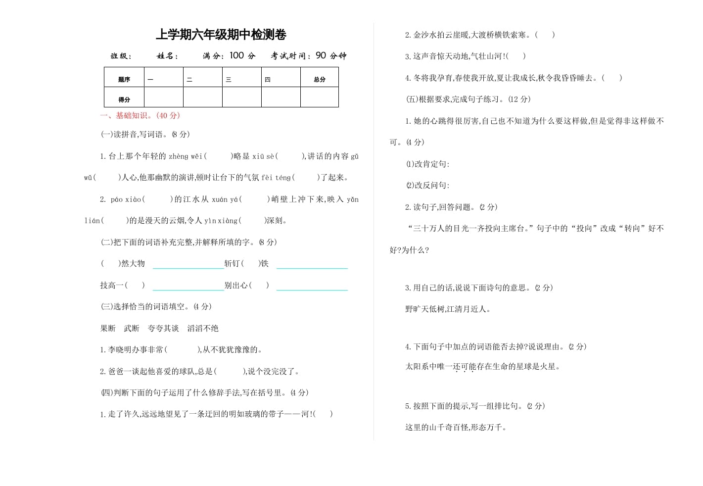 六年级语文上册期中精选卷（4）（附参考答案）（部编版）-马可蜜蜜题库网