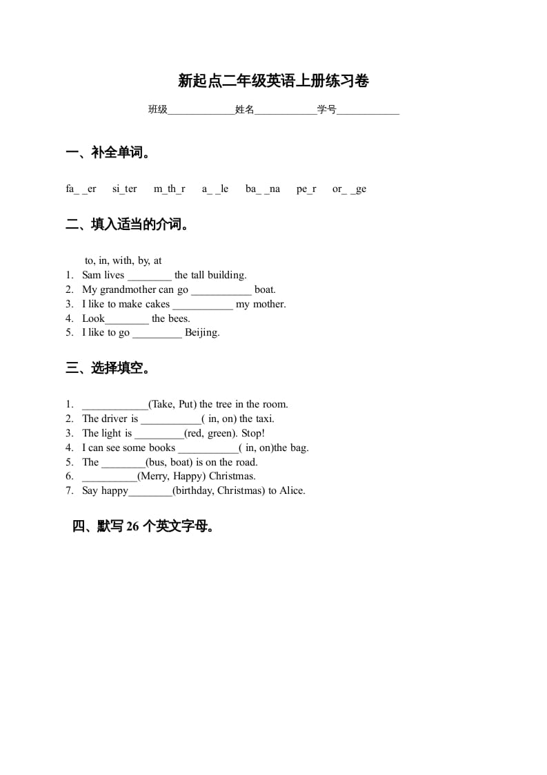二年级英语上册练习题（人教版一起点）-马可蜜蜜题库网