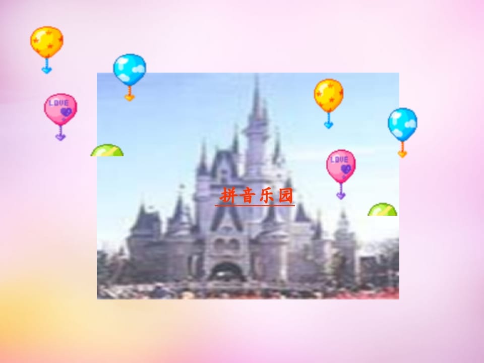 一年级语文上册9.aieiui课件8（部编版）-马可蜜蜜题库网