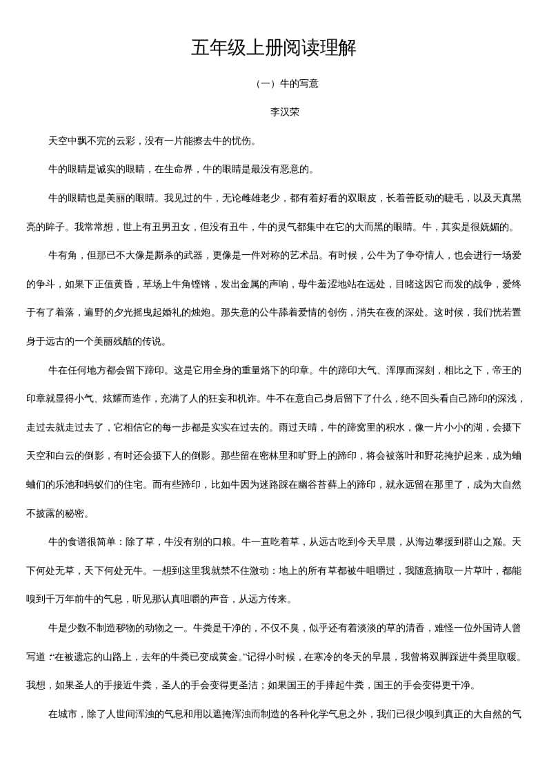 五年级语文上册阅读题及答案（42篇）（部编版）-马可蜜蜜题库网