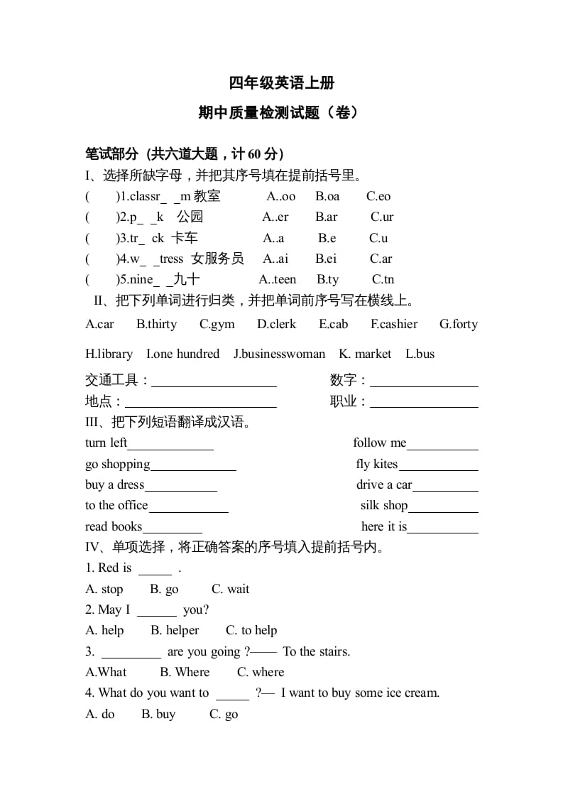 四年级英语上册期中测试题(3)（人教版一起点）-马可蜜蜜题库网