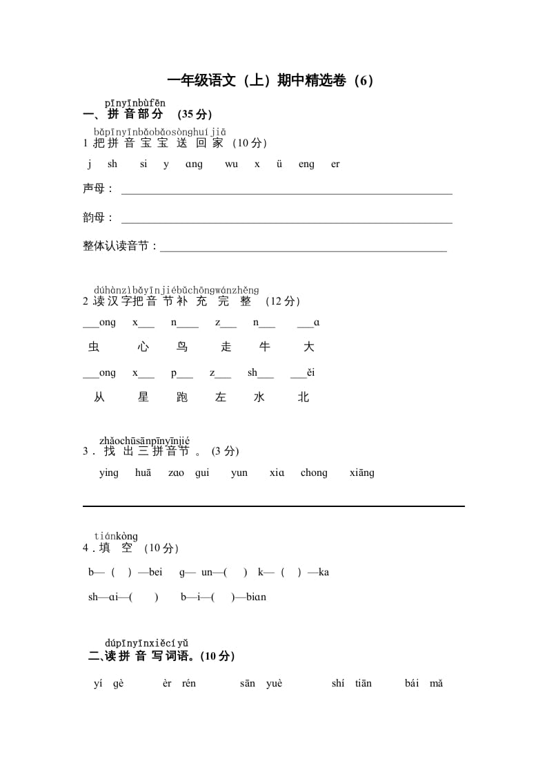 一年级语文上册期中测试卷-部编(9)（部编版）-马可蜜蜜题库网