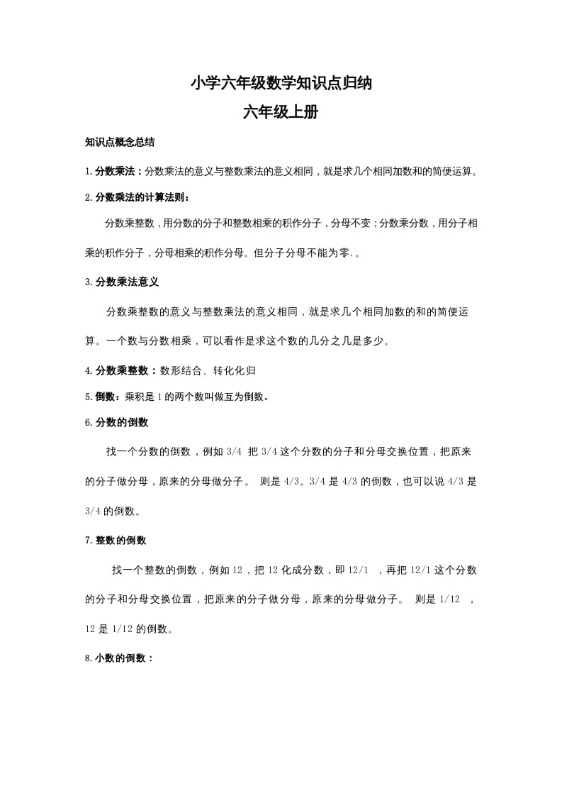 六年级数学下册小学知识点归纳-马可蜜蜜题库网