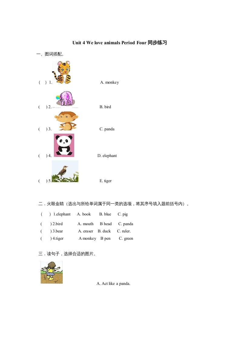 三年级英语上册Unit4《Weloveanimals》第4课时同步练习（人教PEP）-马可蜜蜜题库网