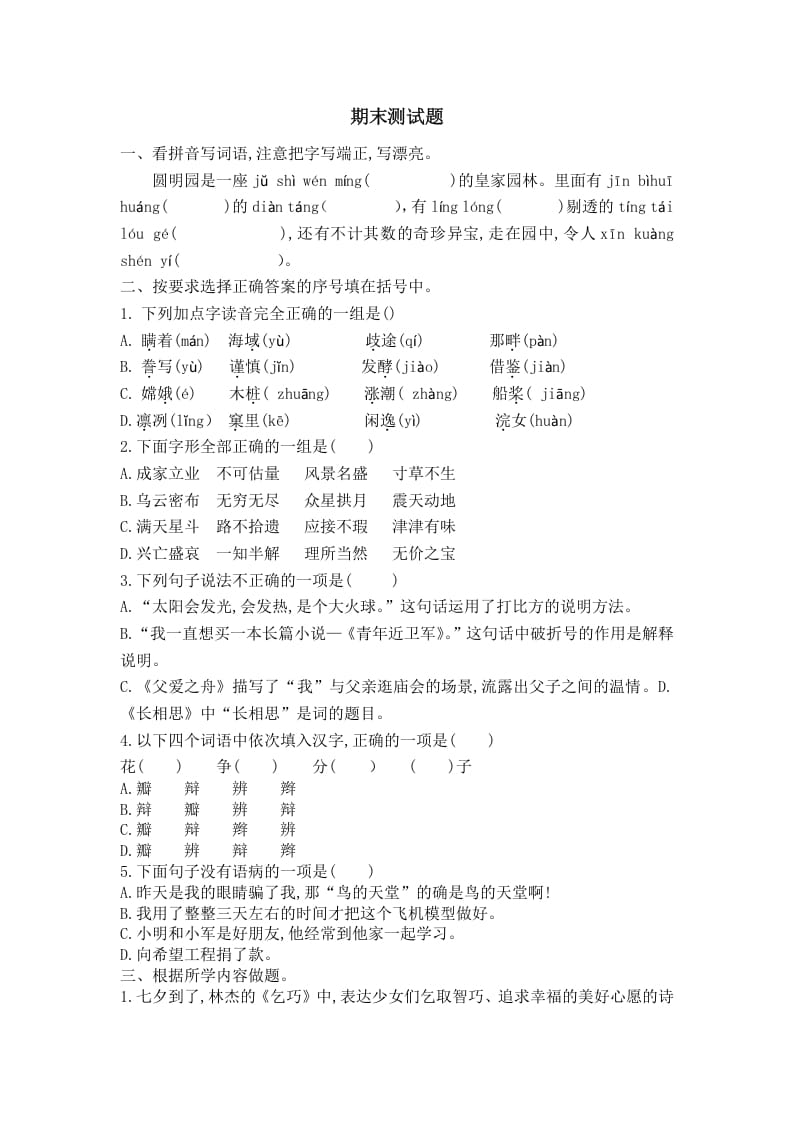 五年级语文上册期末练习(23)（部编版）-马可蜜蜜题库网