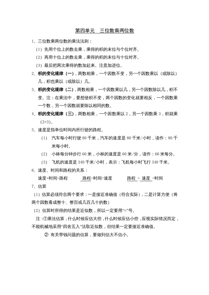 四年级数学上册第4单元归纳总结（人教版）-马可蜜蜜题库网