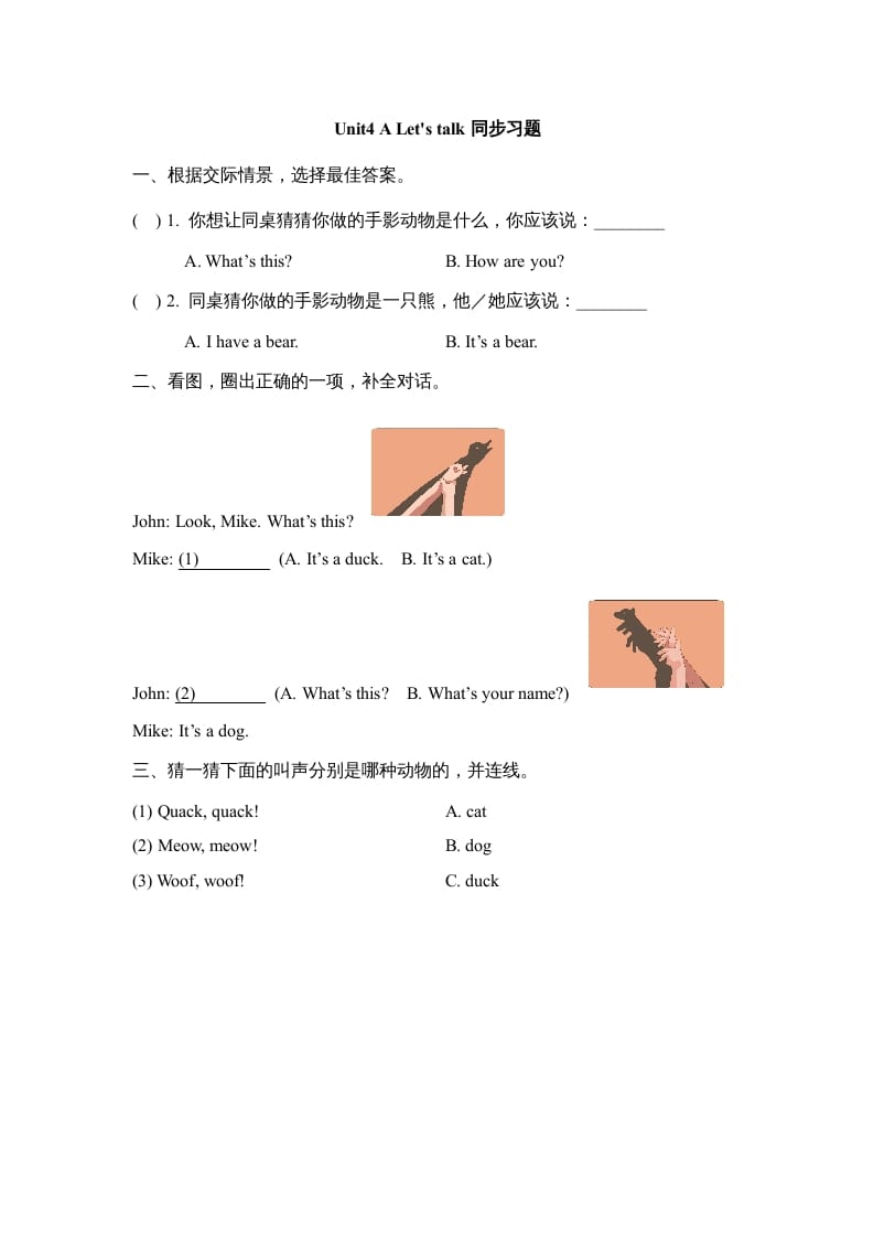三年级英语上册Unit4_A_Let’s_learn同步习题(2)（人教版一起点）-马可蜜蜜题库网