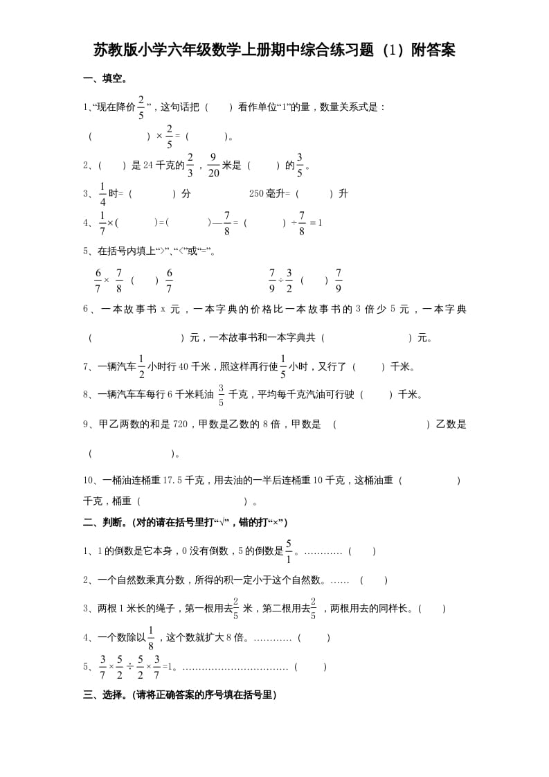 六年级数学上册期中测试题(4)（苏教版）-马可蜜蜜题库网