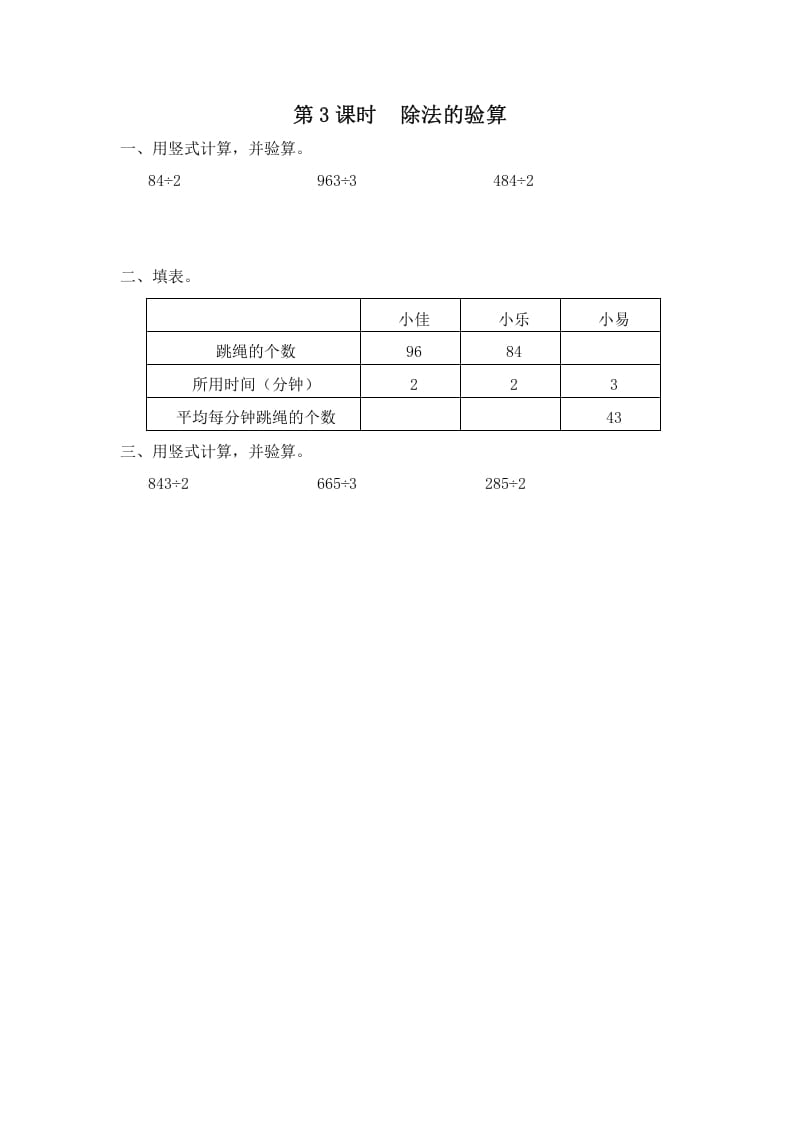 三年级数学上册第3课时除法的验算（苏教版）-马可蜜蜜题库网