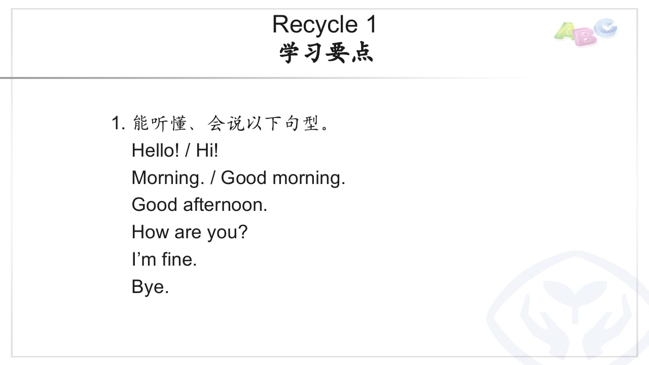 三年级英语上册PEP三英上Recycle1学习要点（人教PEP）-马可蜜蜜题库网