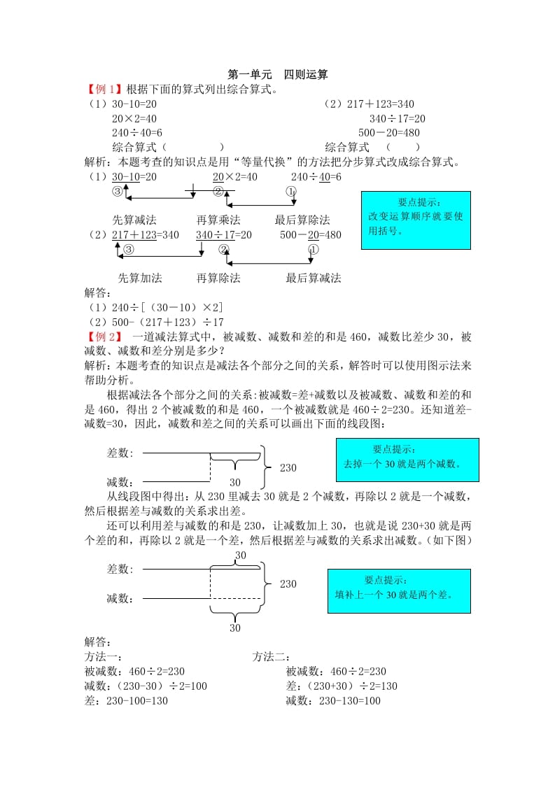 四年级数学下册人教版4年级下-爬坡题-马可蜜蜜题库网