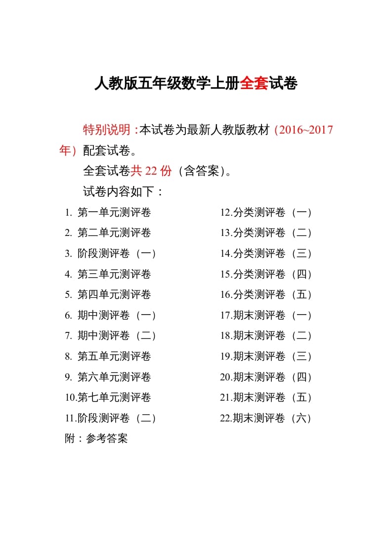 五年级数学上册最新人教版版五年级年级数学上册全套试卷附完整答案（人教版）-马可蜜蜜题库网