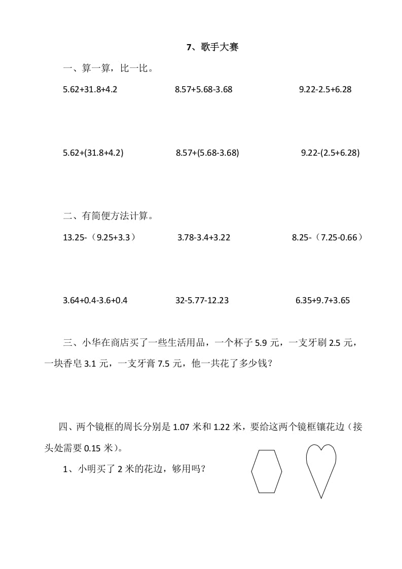 四年级数学下册1.7歌手大赛-马可蜜蜜题库网