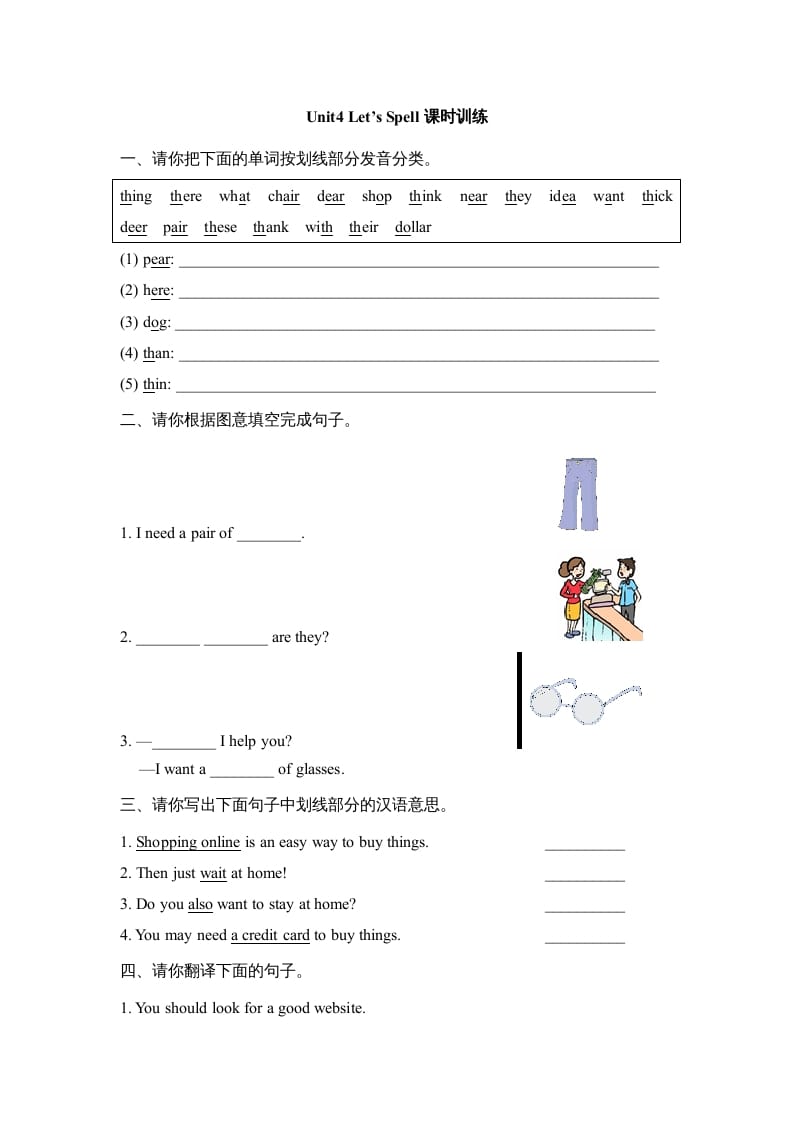 五年级英语上册Unit4_Let’s_Spell课时训练（人教版一起点）-马可蜜蜜题库网