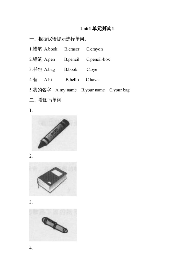 三年级英语上册Unit1单元测试__1（人教PEP）-马可蜜蜜题库网